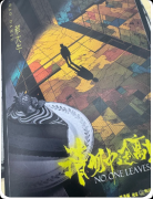 <b>《请勿中途离场》剧本杀复盘解析：机制真相线索任务角色结局揭秘</b>