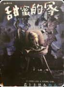 《甜蜜的家》剧本杀复盘解析：线索