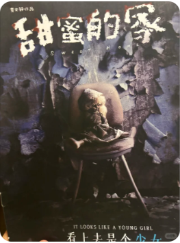 《甜蜜的家》剧本杀
