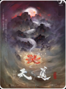 <b>《冥河2天道》剧本杀复盘教程：阵营机制线索解析/真相结局揭秘</b>