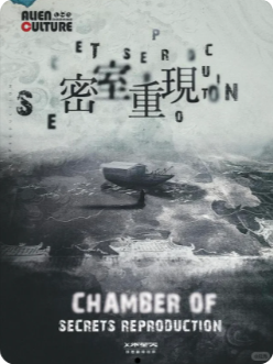 《密室重现》剧本杀