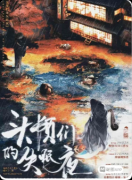 《头颅们的失眠夜》剧本杀复盘教程