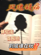 《玫瑰锈病》剧本杀复盘教程：线索