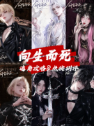 《向死而生》剧本杀复盘教程：线索