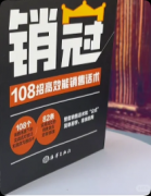 《销冠》剧本杀复盘教程职场机制线