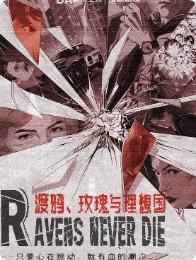 《理想国》剧本杀