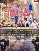 《偷吃》剧本杀复盘教程：线索流程
