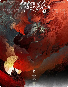 假想黄昏