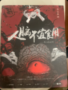 《人脑不宜食用》剧本杀复盘教程：
