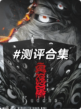 《血浮屠》剧本杀