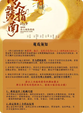 《伶人破防指南》剧本杀