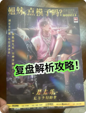 《姐妹点模子吗》剧本杀