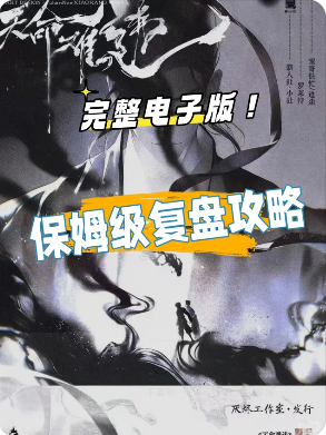 《天命难违》剧本杀