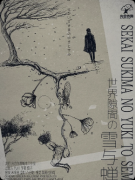 <b>《世界隙间の雪与蝉》剧本杀复盘指南：线索流程情感还原真相结局揭秘</b>