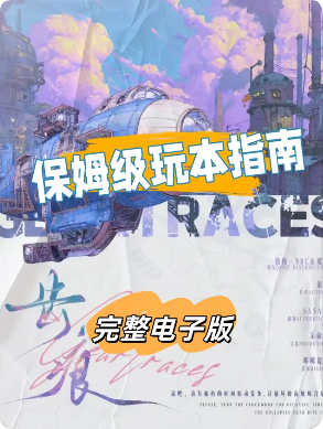 《齿痕》剧本杀