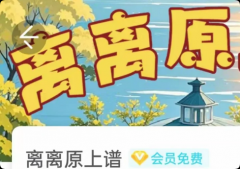 《离离原上谱》我是谜答案：荒诞命