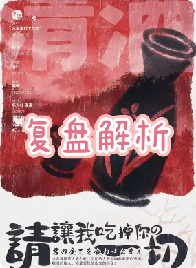 《请让我吃掉你的一切》剧本杀