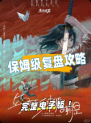 <b>《与谎言相似的前提》剧本杀复盘教程：逻辑陷阱线索解析真相结局揭秘</b>