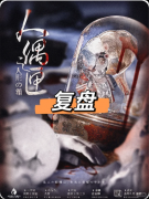 <b>《人偶之匣》剧本杀复盘答案：线索流程+真相结局+角色任务</b>