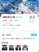 《迫降在雪山之前》我是谜答案复盘