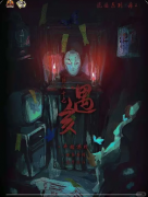 <b>《瘆2五月二十七》剧本杀复盘答案：线索流程真相结局机制任务</b>