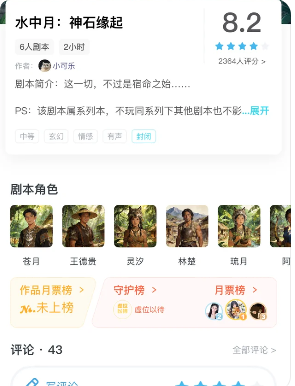 《水中月：神石缘起》剧本杀