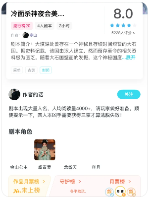 《冷面杀神夜会美娇娘》剧本杀