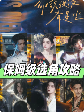 你说夜港有星尘剧本杀