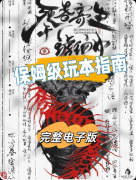 <b>死者寄生于琥珀中剧本杀复盘_线索流程_角色真相_剧透揭秘</b>