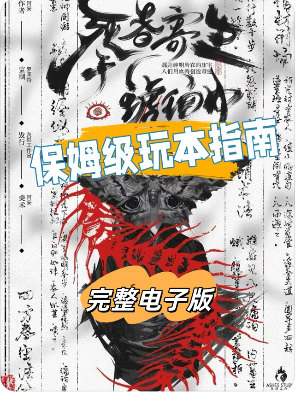 《死者寄生于琥珀中》剧本杀