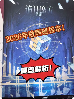 《神的游戏·诡计魔方》剧本杀