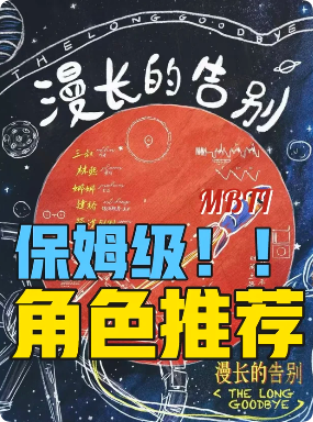《漫长的告别》剧本杀