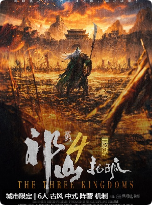 祁山4托孤剧本杀复盘