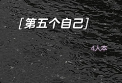 《第五个人》百变大侦探答案：剧情