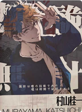 《诡计暂无》剧本杀
