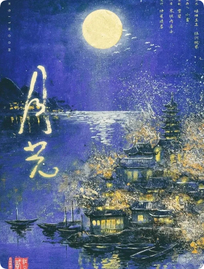 《红豆2月光》剧本杀