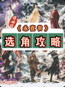 <b>《永夜书》剧本杀复盘：东方仙侠还原+长线剧情反转+全员高光解析</b>