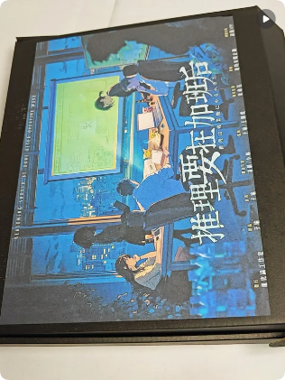 推理要在加班后
